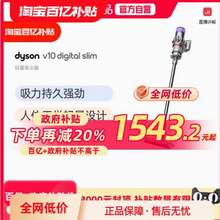 <span>白菜！</span>Dyson 戴森 V10 digital slim 手持式吸尘器