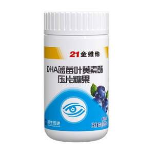 民生 21金维他 DHA蓝莓叶黄素酯压片糖果40g（0.5g×80片）