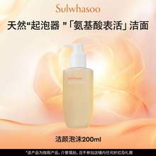 Sulwhasoo 雪花秀 顺行柔和洁面泡沫 200ml  