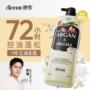accen 澳雪 珍奢小蒼蘭精油香氛洗發(fā)水800g