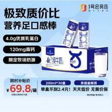 One's Member 1号会员店 4.0g蛋白纯牛奶  200ml*30盒*2件