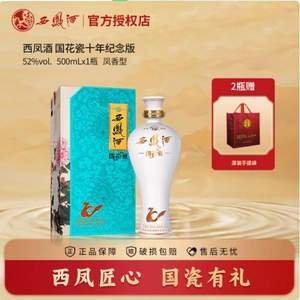 西鳳酒 國(guó)花瓷10年 52度鳳香型白酒紀(jì)念版禮盒裝 500ml 