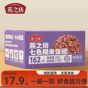 燕之坊 七色糙米饭团 独立包装800g*2件