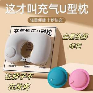 1688 有品良+ 按压式充气办公室午睡旅游护颈u型枕 多款