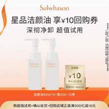 Sulwhasoo 雪花秀 顺行柔和洁颜油卸妆油 50ml*2