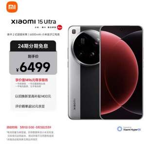 MI 小米 15 Ultra 新款影像旗舰5G手机 16GB+256GB