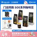 门店同款，Luckin Coffee 瑞幸咖啡 SOE系列 单产区精品咖啡豆250g 云南小柑橘 赠尝鲜装2袋