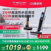 <span>白菜！</span>Tineco 添可 芙万 Wiper Max 家用吸洗拖地速干一体无线洗地机