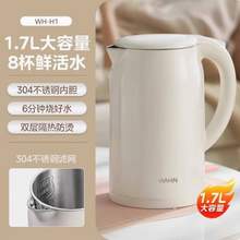 Midea 美的 WAHIN 华凌 WH-H1 双层防烫不锈钢一体电热水壶1.7L