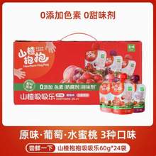 金晔 山楂抱抱山楂吸吸乐果冻礼盒装 24袋1440g