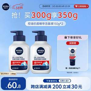 Nivea 妮维雅 控油抗痘精华洁面液150g*2瓶 赠50g