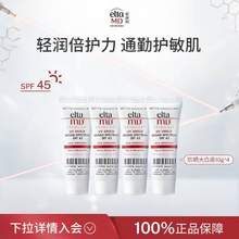 不闷痘，EltamD 安妍科 UV Shield 运动防水SPF45防晒霜10g*4支 