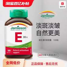 加拿大原装进口，Jamieson 健美生 维生素E软胶囊 100粒