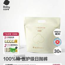 <span>白菜！</span>babycare 女士无菌纯棉一次性内裤 30条装