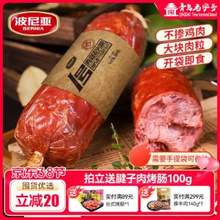 <span>白菜！</span>上合峰会肉食供应商，波尼亚 1号青岛老火腿 385g*3个装 送猪肉肠100g