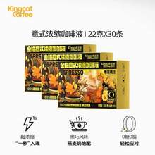 Kingcat Coffee 金猫咖啡 黑巧风味 意式浓缩咖啡液22g*10条*3盒