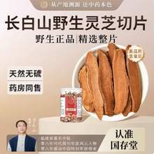 国存堂 长白山野生灵芝片 100g/罐