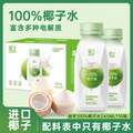 輕上 100%果汁NFC椰子水 245ml*10瓶