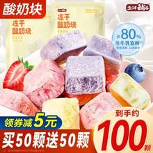 盐津铺子 冻干酸奶块 约100颗