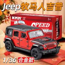 <span>白菜！</span>中精质造 1:36 JEEP牧马人 合金模型