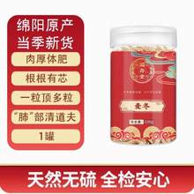 国存堂 无熏染麦冬 100g/罐