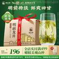 2025新茶预售，狮峰牌 茗狮经典 43号西湖龙井茶 明前特级 200g 