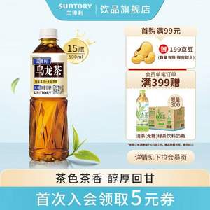 Suntory 三得利 无糖乌龙茶 500ml*15瓶 