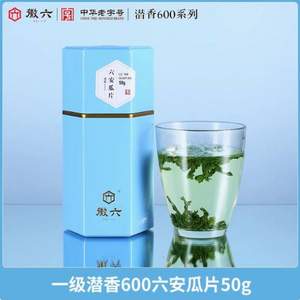 中华老字号，徽六 潜香600 雨前一级六安瓜片绿茶茶叶 50g