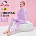 Hellokitty 女童分体长袖长裤泳衣 多色
