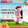 波兰原装进口，Laciate 兰雀 全脂3.2%纯牛奶 1L*12盒*2箱 