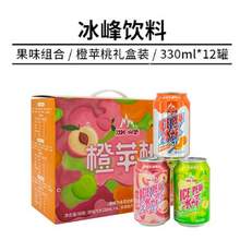 西安70年老牌，冰峰 橙味汽水330ml*4+白桃味330ml*4+苹果味330ml*4混合装*2件