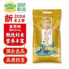 湖北省粮油集团，荆楚粮油 皇鄂娘 2024年新米油粘王大米 10斤