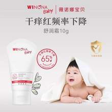 Winona Baby 薇诺娜宝贝 舒润霜10g/爽身凝露5ml*2支等多款