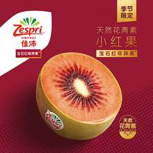 Zespri 佳沛 宝石红™奇异果 6粒尝鲜装*2件（经典果 80-103g）