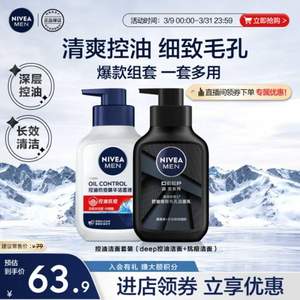 Nivea 妮维雅 男士抗痘洁面 洗面奶组合150mL*2瓶