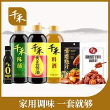 千禾 厨房调味料组合 6件套共2346mL