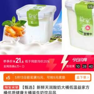 <span>白菜！</span>新疆网红酸奶，TERUN 天润 佳丽益家 原味酸奶 2kg/桶