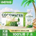 汤臣牧场 百分百纯椰子水 300ml*8瓶