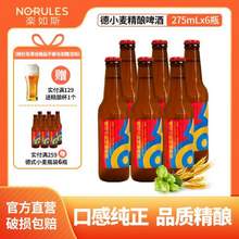 OR 乐如斯 德式小麦精酿啤酒275mL*6瓶