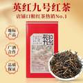 中广德盛 一级浓香型英红九号红茶 200g*2罐