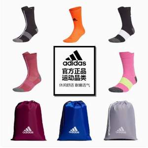 清仓低价，阿迪达斯 adidas 运动中筒袜/休闲帽子/运动背包 运动配件 