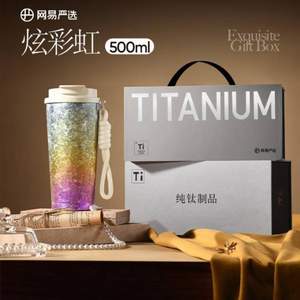 网易严选 纯钛保温杯 一盖双饮咖啡杯500mL 礼盒装