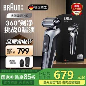 Braun 博朗 小猎豹 7系 70-N1000s 往复式电动剃须刀