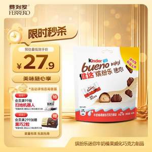 Kinder 健达 缤纷乐 迷你牛奶榛果威化巧克力 27粒装145g