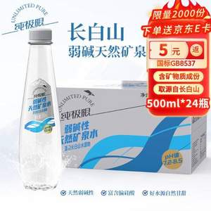 纯极限 长白山弱碱性天然矿泉水 500ml*24瓶