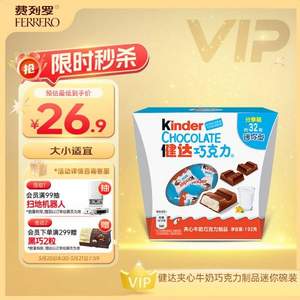 Kinder 健达 夹心牛奶巧克力 迷你32粒192g碗装