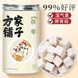 中华老字号，方家铺子 茯苓丁 500g  