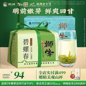 浙江老牌，狮峰 2025新茶明前特级碧螺春 250g