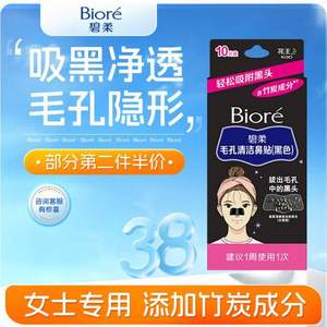 Biore 碧柔 男女竹炭清洁鼻贴 10片装*2件