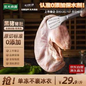 龙大肉食 蓬莱生态黑猪猪肚子 净重3斤 